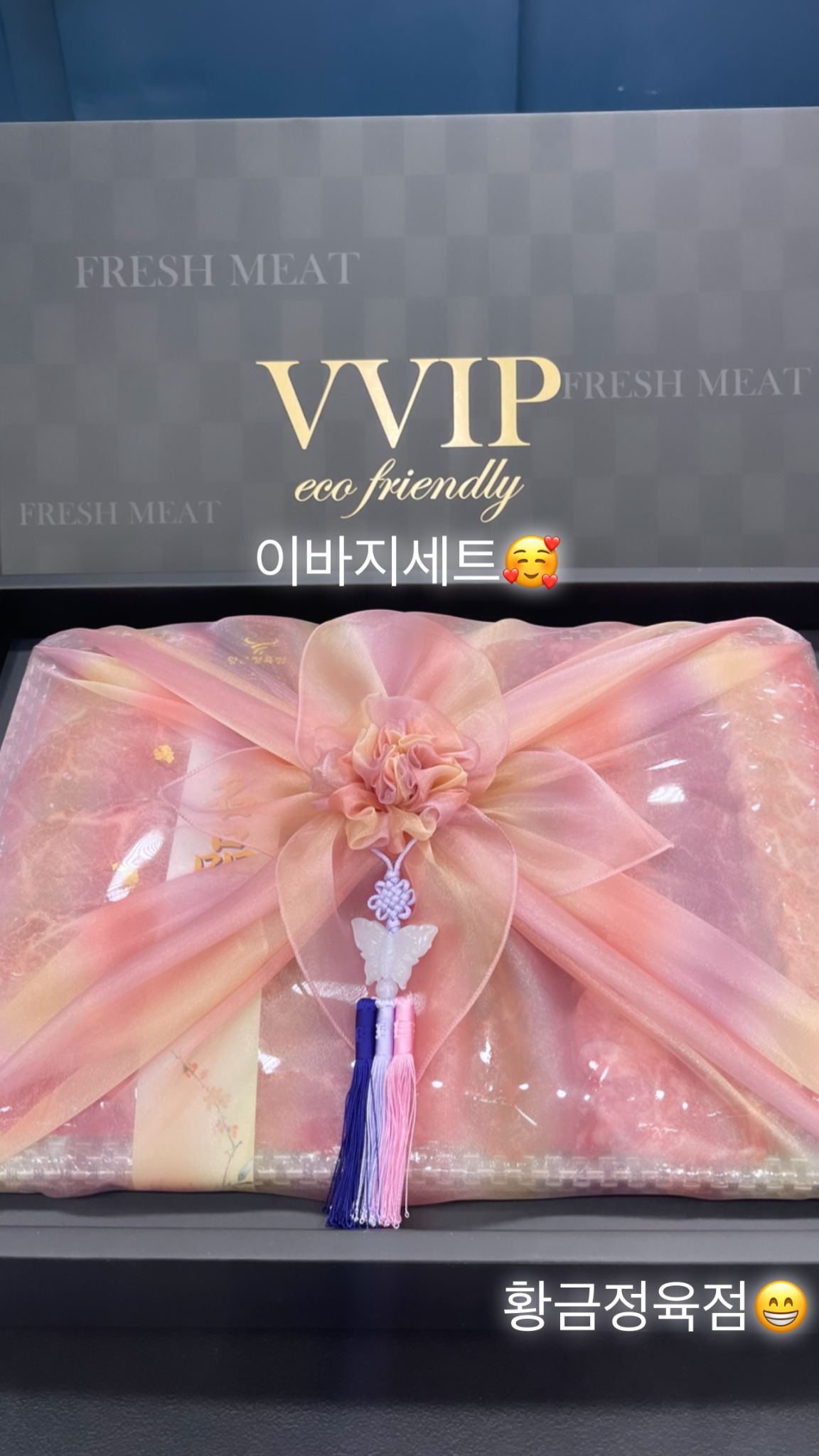 분홍 보자기와 노리개로 장식한 황금 이바지세트